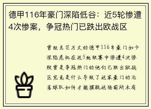 德甲116年豪门深陷低谷：近5轮惨遭4次惨案，争冠热门已跌出欧战区