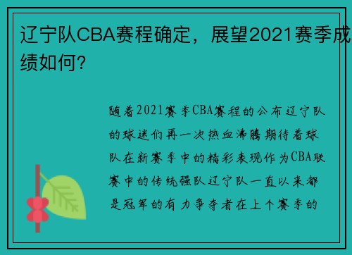 辽宁队CBA赛程确定，展望2021赛季成绩如何？