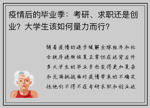 疫情后的毕业季：考研、求职还是创业？大学生该如何量力而行？