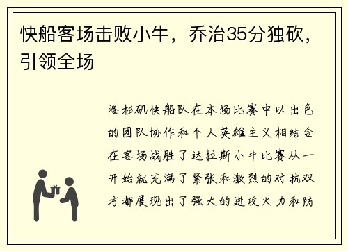 快船客场击败小牛，乔治35分独砍，引领全场