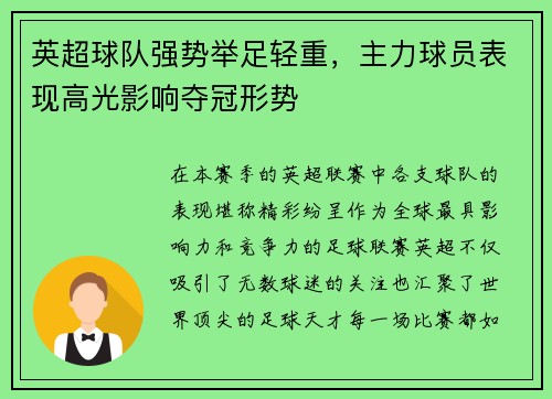 英超球队强势举足轻重，主力球员表现高光影响夺冠形势