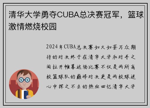 清华大学勇夺CUBA总决赛冠军，篮球激情燃烧校园