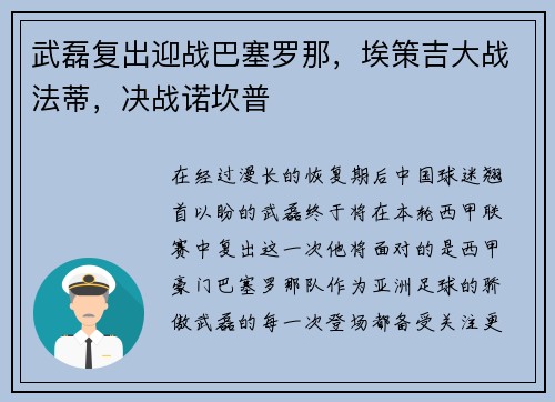 武磊复出迎战巴塞罗那，埃策吉大战法蒂，决战诺坎普