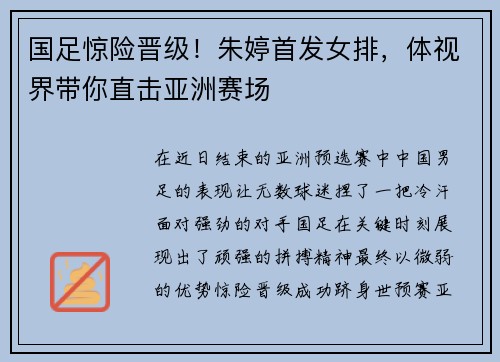 国足惊险晋级！朱婷首发女排，体视界带你直击亚洲赛场