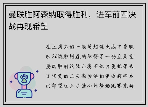 曼联胜阿森纳取得胜利，进军前四决战再现希望