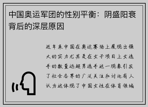 中国奥运军团的性别平衡：阴盛阳衰背后的深层原因