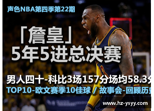 OETY欧亿体育官方网站新浪NBA：詹姆斯与杜兰特的季后赛对决引发全球球迷热议 - 副本